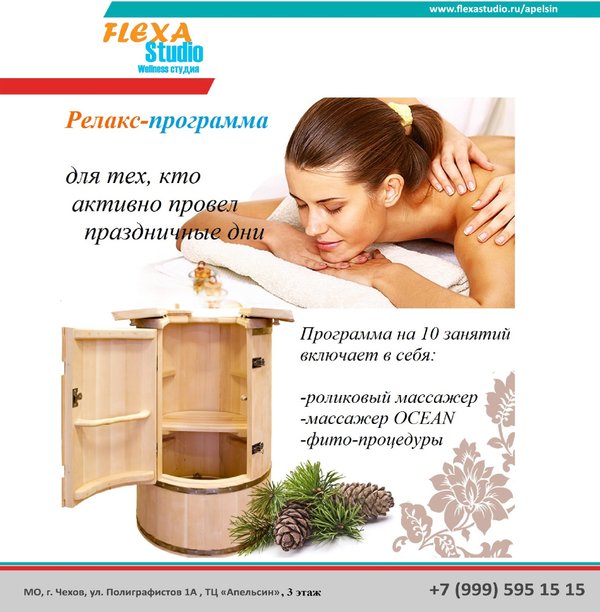 Релакс программа. Релакс массаж. Мужское спа скидки. Релакс программа. Спа процедуры для тела.