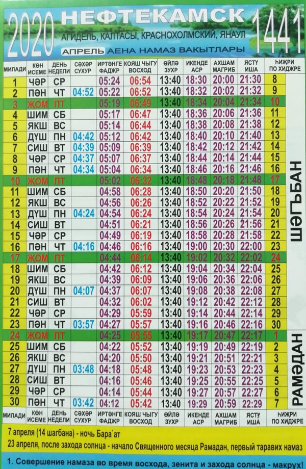 Намаз в буйнакске. Во сколько намаз. Календарь намаза 2021. Завтра намаз. Расписание намаза утреннего намаза.