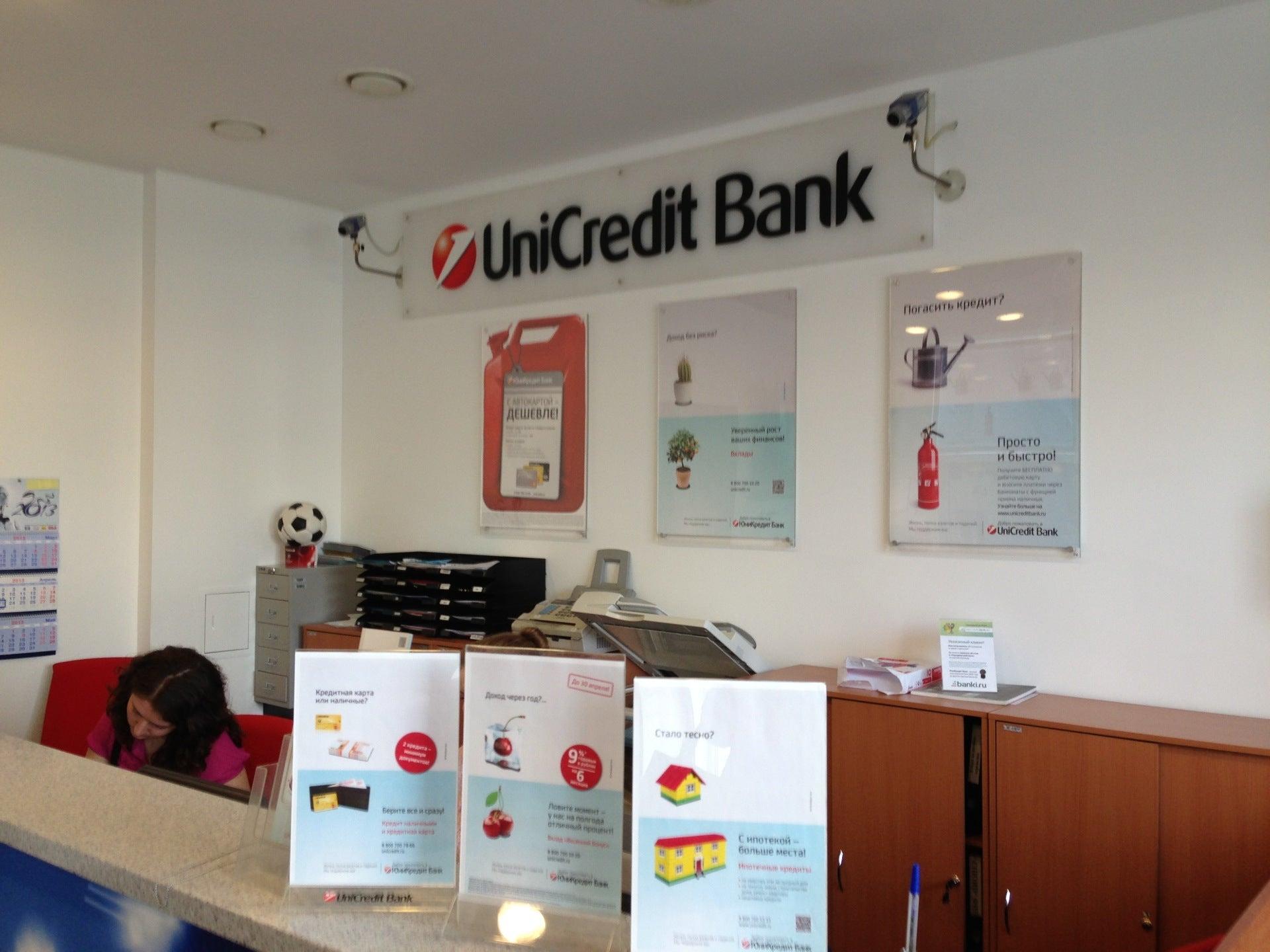 Банки юникредит банка. ЮНИКРЕДИТ банк. Банк UNICREDIT Bank. ЮНИКРЕДИТ банк Саратов. ЮНИКРЕДИТ банк Казань.