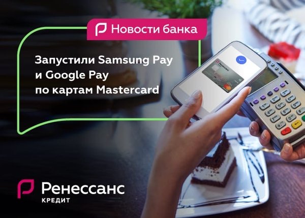 Как заплатить кредит в ренессанс через приложение
