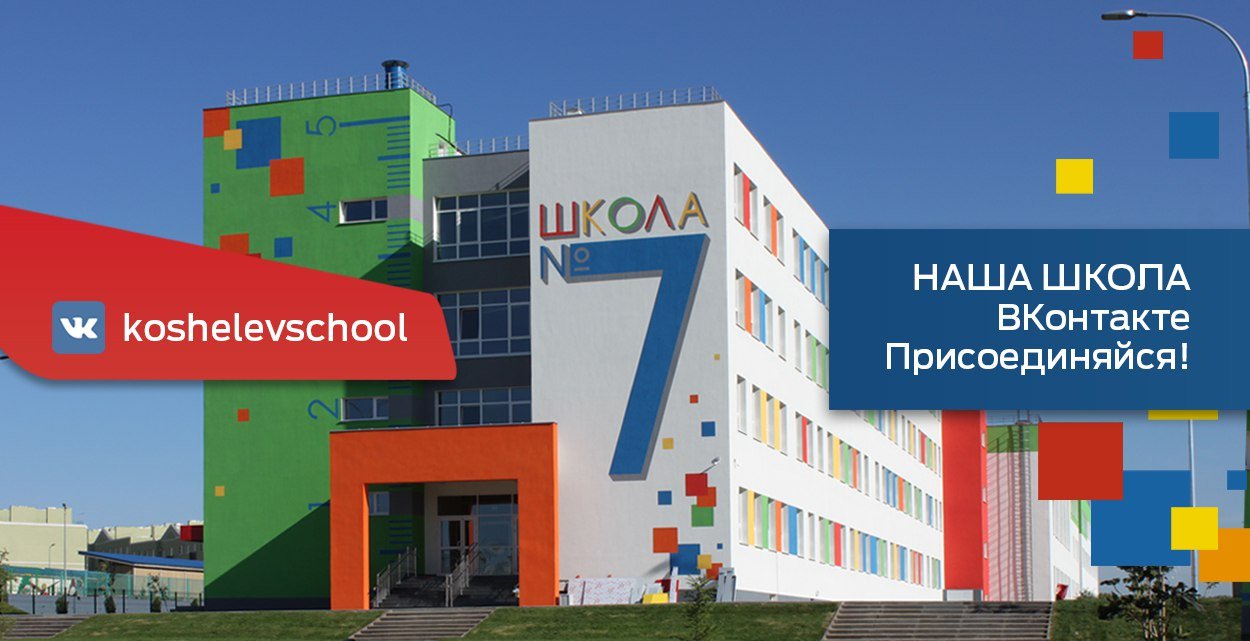 школа крутые ключи самара. школа номер 7 самара крутые ключи. самара кошелев седьмая школа. школа 7 самара.