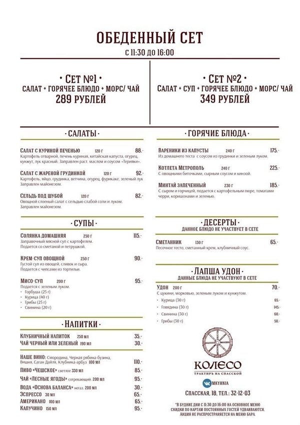 Трактир колесо киров сурикова. Трактир колесо киров сурикова меню. Трактир колесо киров сурикова. Кафе колесо киров сурикова. Трактир колесо киров сурикова 19.