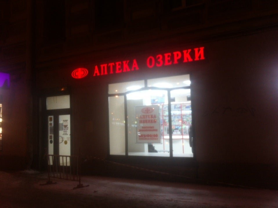 Аптека озерки санкт петербург карта