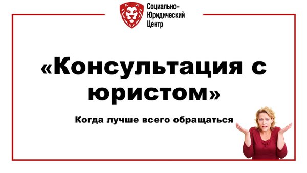 юридический центр правовых решений. адвокат воронеж бесплатная консультация. детские правовые службы. социальный правовой центр. социально правовая защита.