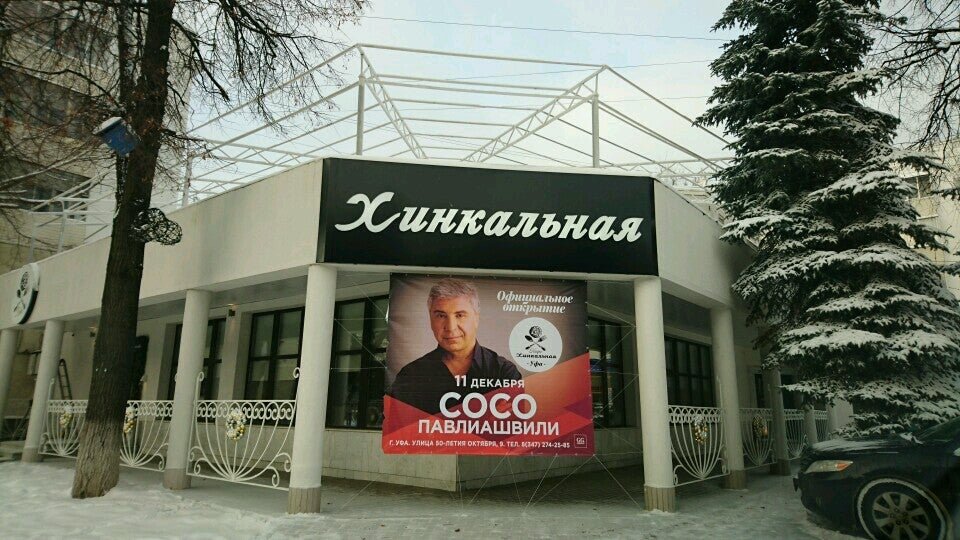 Keyko ул 50 летия октября 7 меню. Банкетный зал элис курск-. Хинкальная уфа улица 50-летия октября. Ресторанное меню. Меню на поминки.