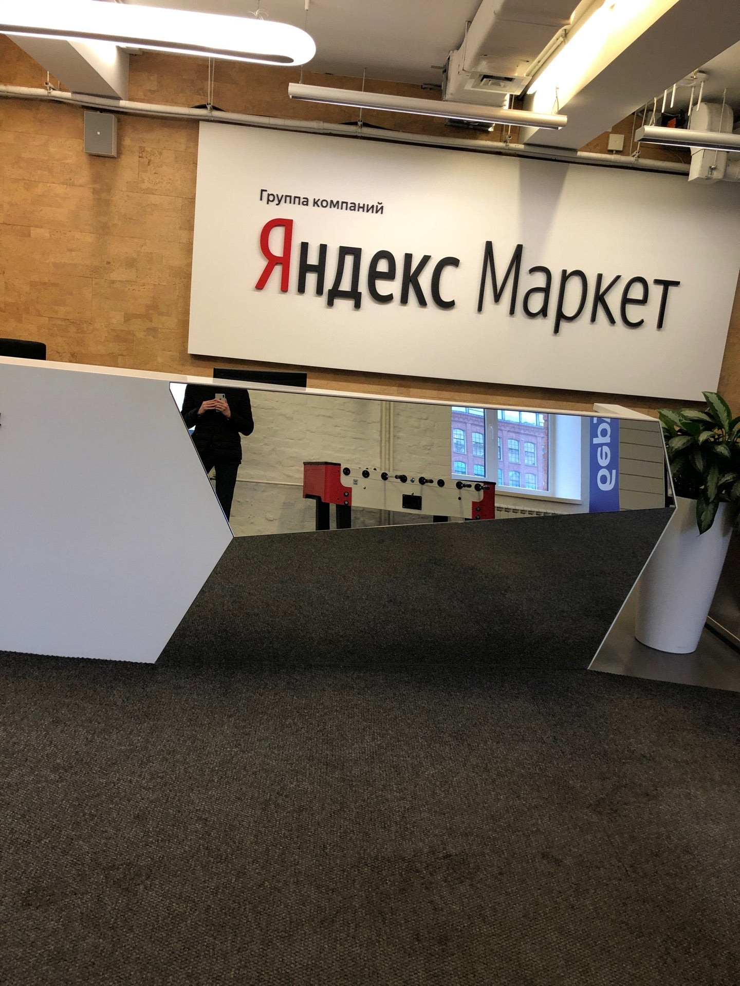 Офис маркет сайт. Офис Яндекса в Москве.