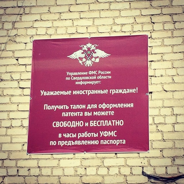 график выдачи паспорта. уфмс свердловской области екатеринбург. црб женская консультация. улица свердлова 36 екатеринбург. мвд россии по вопросам миграции.