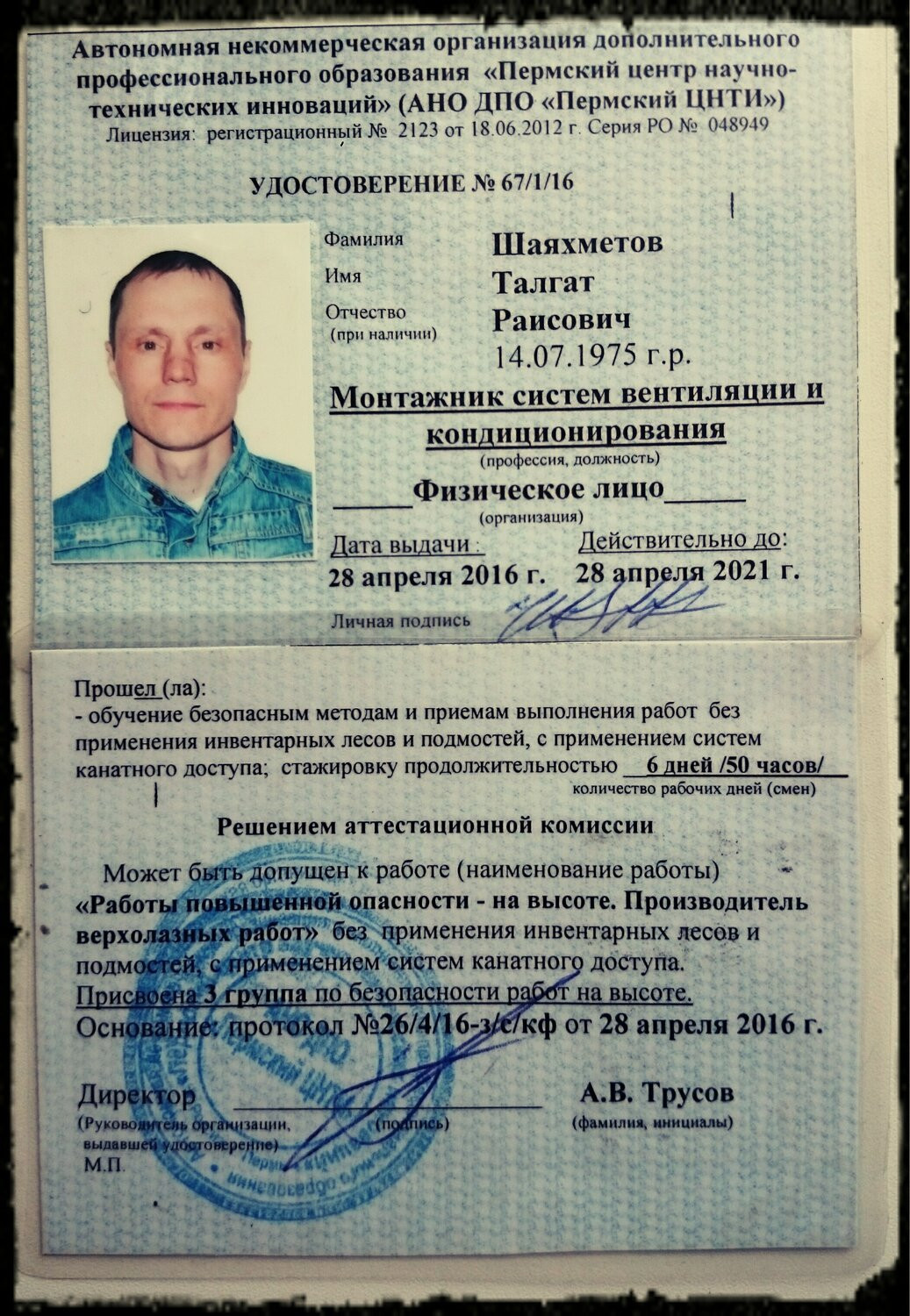 Лучшие промышленные альпинисты в Перми - цены, отзывы, фото, телефоны ...