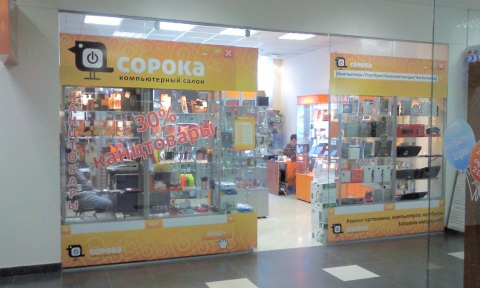 Компьютерный салон Сорока - отзывы, фото, цены, телефон и адрес ...