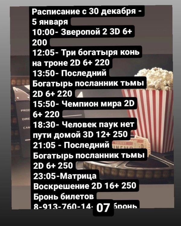 Перекресток 1 января график