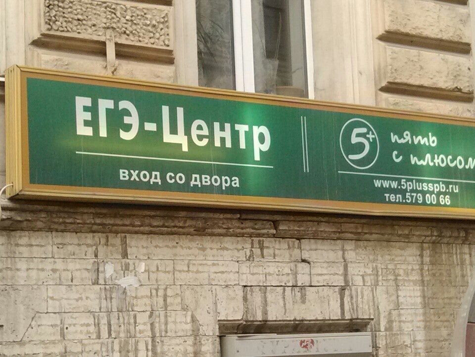 Пятью пять центр. Пятью пять центр. Люксовый торговый центр. Пятью пять центр. Центр 5 егэ.