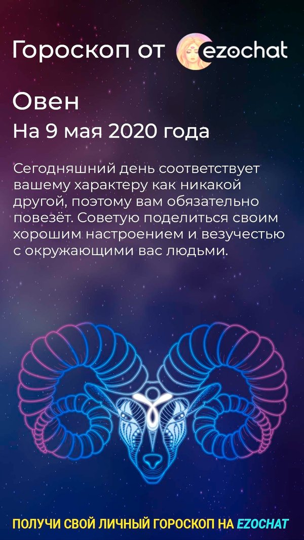 Эзочат отзывы. Профессии для овна. Овен мечта. Ezochat
