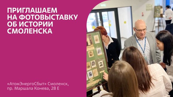 Атомэнергосбыт пр маршала конева 28е фото Новости и сообщения из официальной группы Вконтакте Смоленское городское отделен
