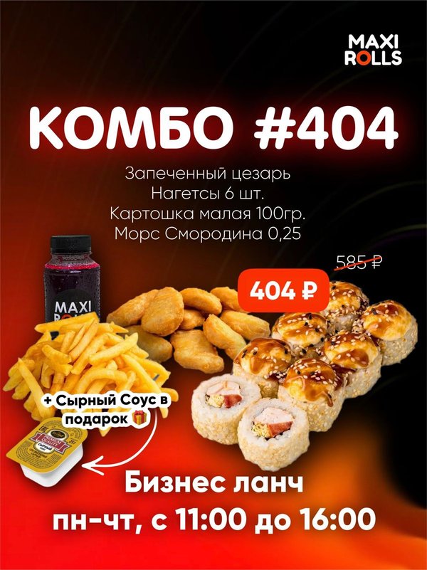 Комбо новый