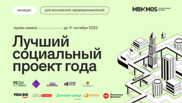 Конкурс проектов москва 2025