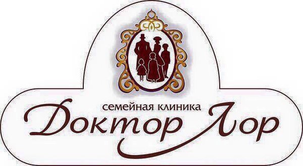 Доктор лор просп дзержинского 19 фото Новости и сообщения из официальной группы Вконтакте Семейной клиники Доктор Лор 