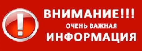 Внимание срочная информация картинки