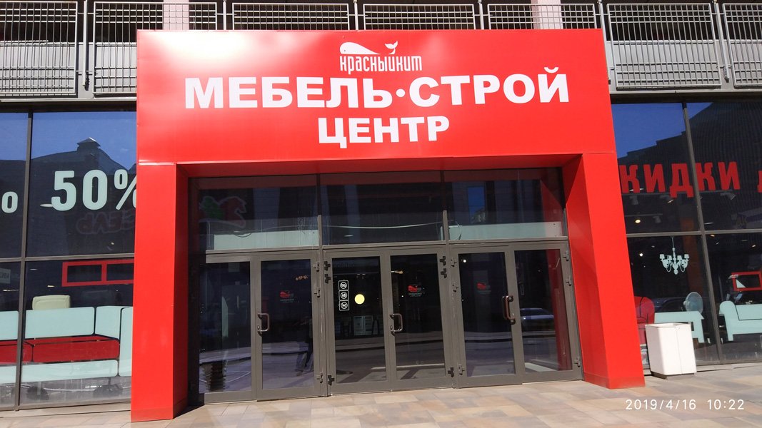 Красный кит мытищи график работы в праздники