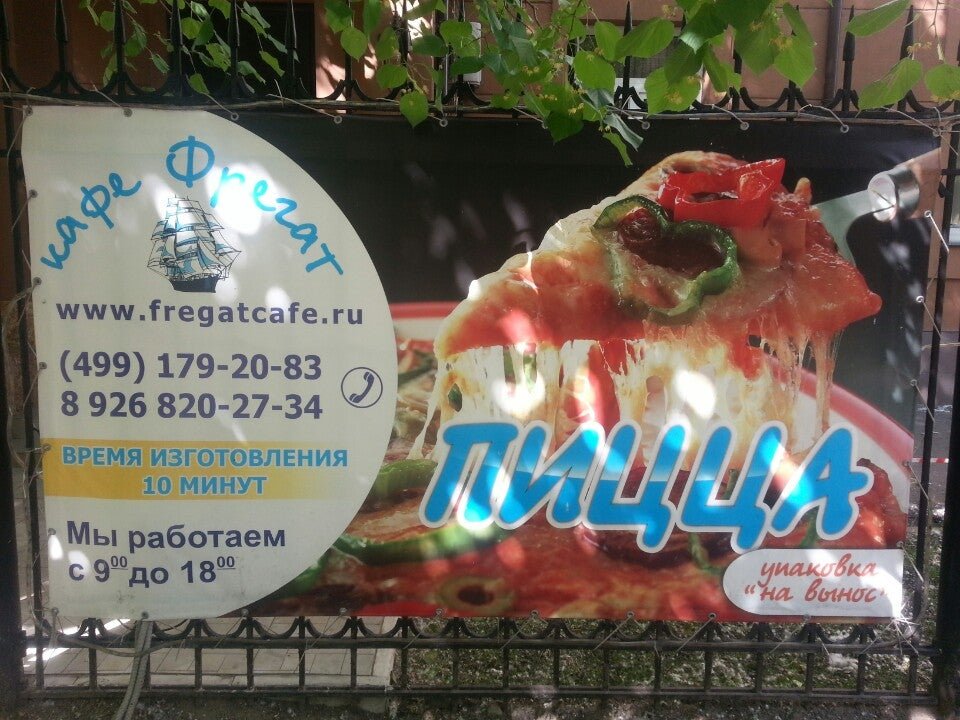 Копейск кафе фрегат