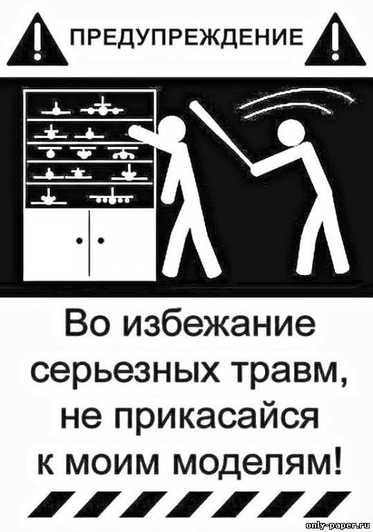 Не трогай мои чертежи