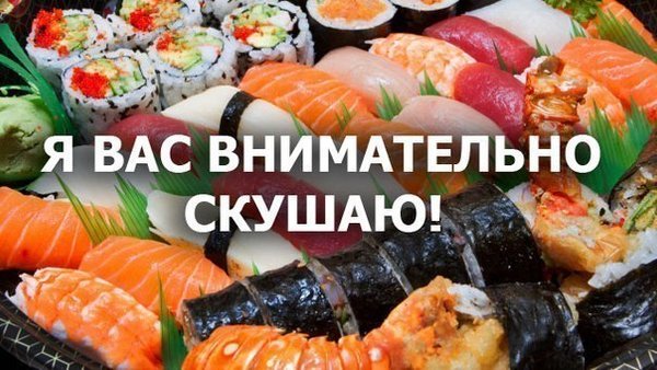 Роллы настроение