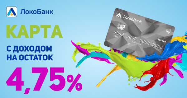 Локо банк карта мир