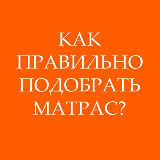 Изготовление матрасов в павлодаре