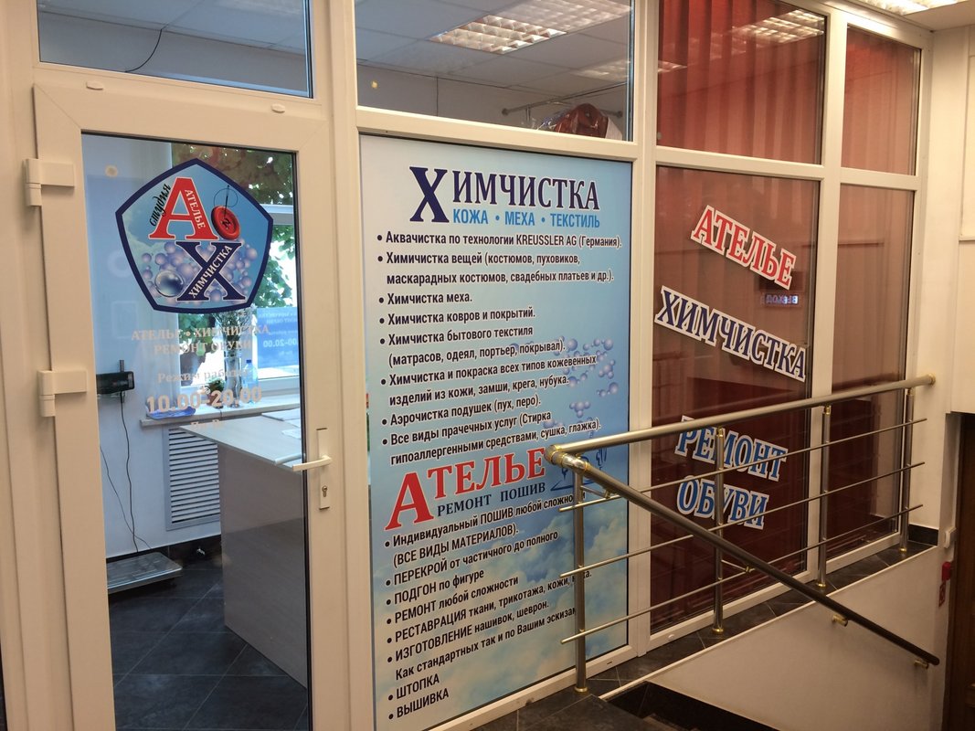 писаревский 5 пушкино. ателье глазов. ателье михайловск. режим работы ателье вывеска. пушкино писаревский проезд 5.