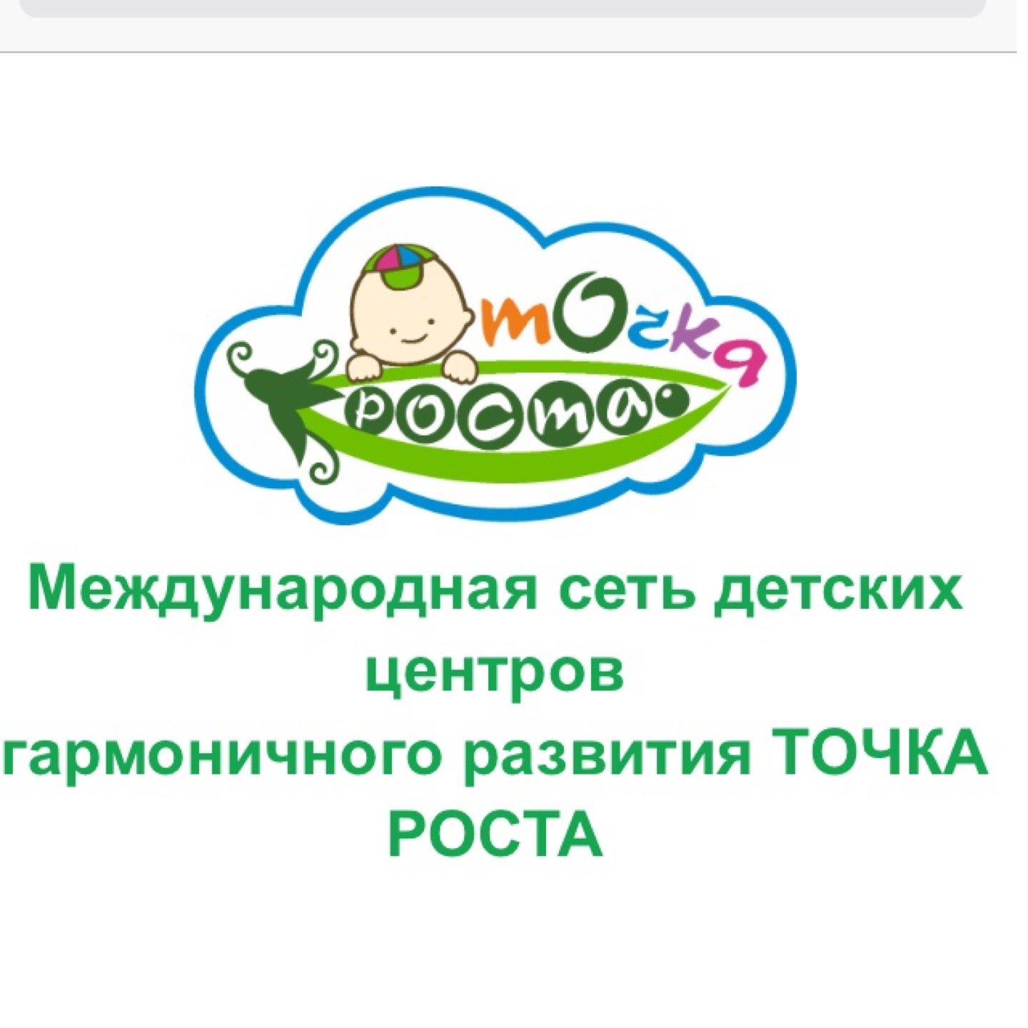 Детский центр точка роста. Точка роста детский центр. Точка роста дети. Точка роста Озерск детский центр. Точка роста садик.