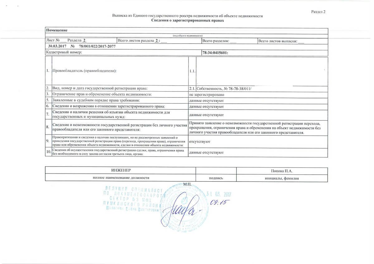 Образец заявления в мфц о запрете сделок по квартире без личного присутствия