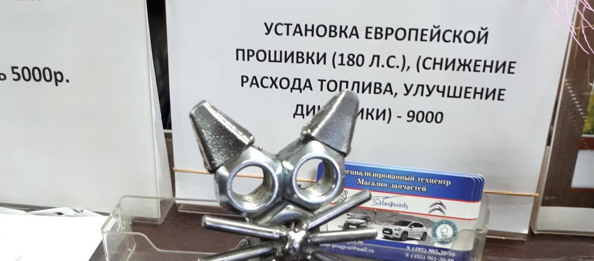 Пежо митино рандеву