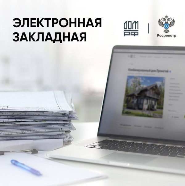 Дом рф оформление закладной Новости и сообщения из официальной группы Вконтакте Территориального отдела Роср