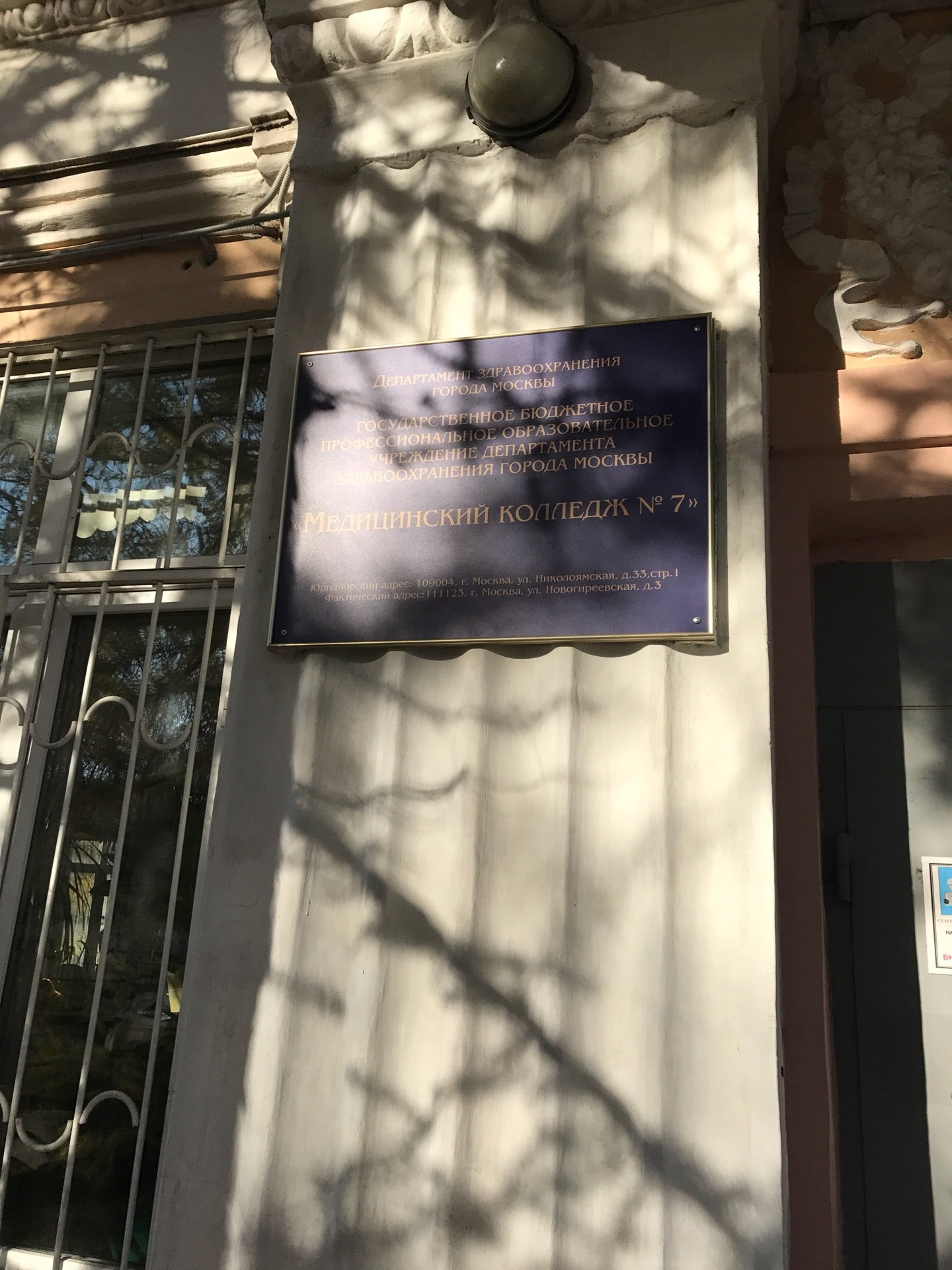 Новогиреевская 3 колледж. Колледжи в Перово на электрика.