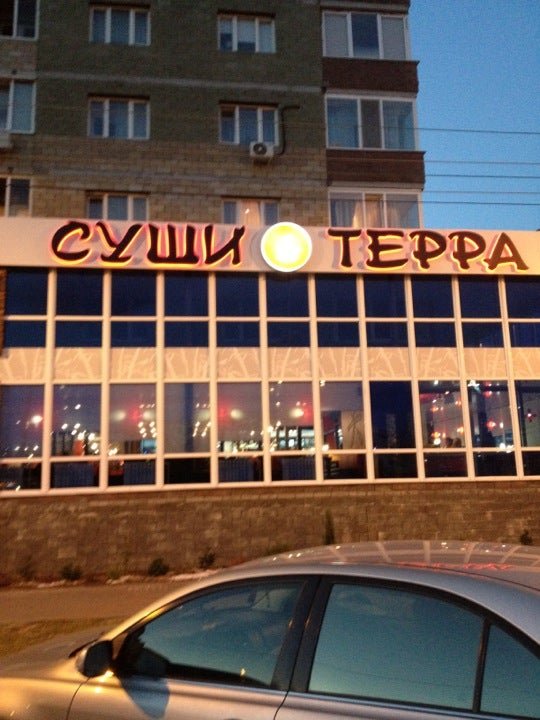 Суши терра пицца в сургуте