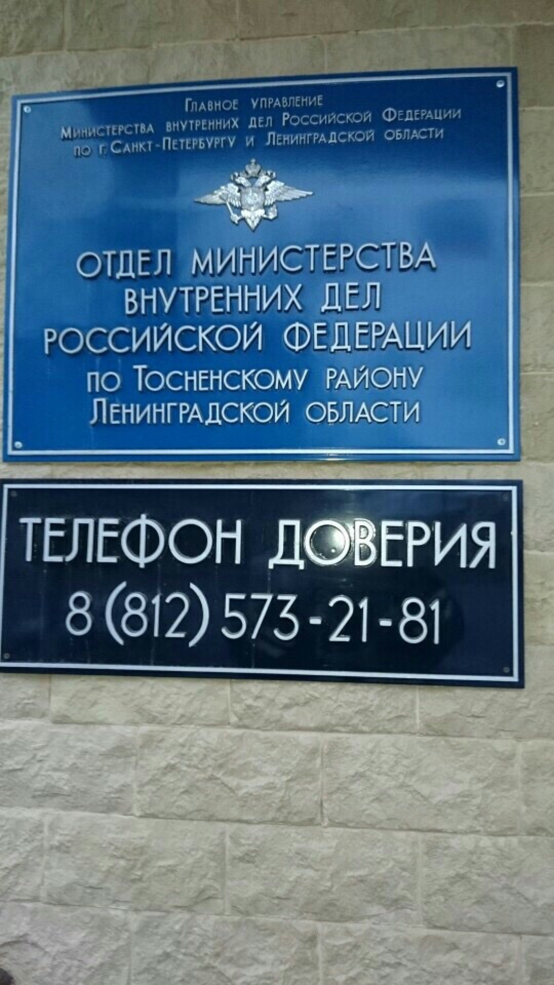 ОМВД, УМВД, ГУМВД и МВД на проспекте Ленина: адреса и телефоны, 4  учреждения, отзывы, фото и рейтинг отделов МВД – Тосно – Zoon.ru