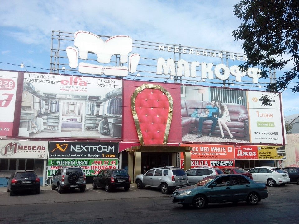 торговый центр мягкофф в самаре. центр мебели самара. тц мягкофф самара. революционная 70 самара мягкофф. мебельный центр мягкофф самара.