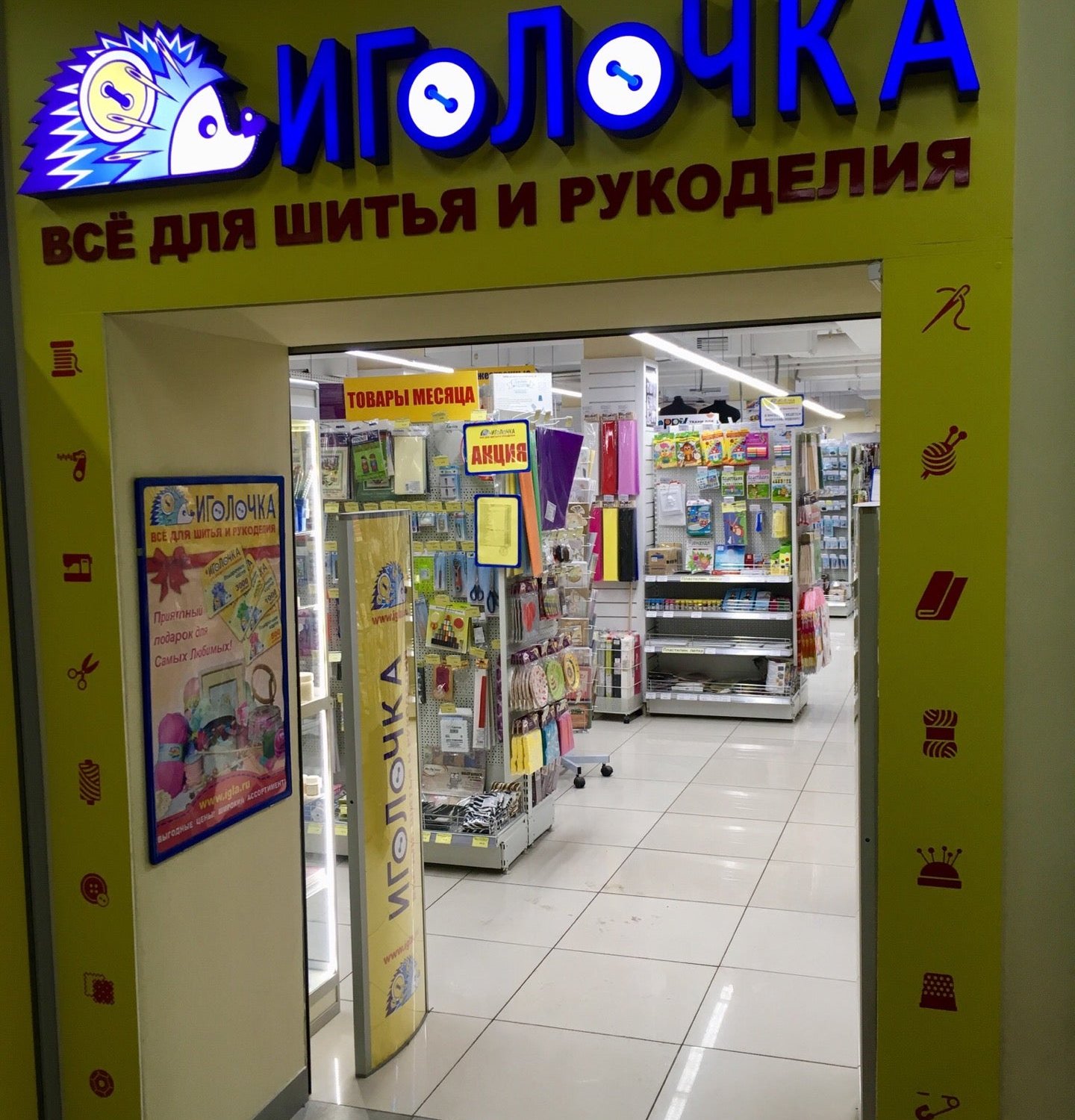 Иголочка королев. Москва большая Тульская улица 2 Иголочка. Магазин Иголочка. Иголочка Тула. Иголочка магазины на карте.
