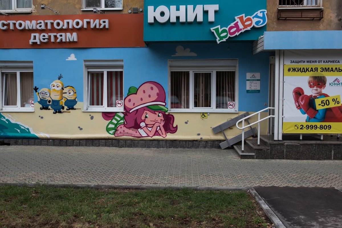 Стоматология юнита саратов. Детская стоматология юнит бэби пермь. Юнит бэби пермь революции. Юнит бэби пермь революции. Юнит стоматология.