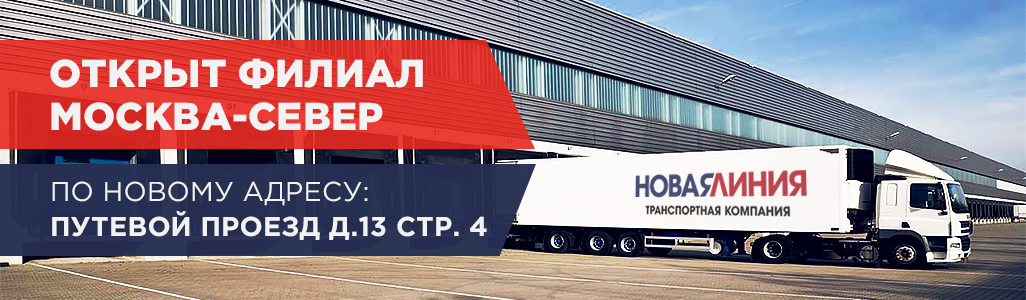 Коровинское шоссе 35 офисно-складской комплекс. Тк новая линия. Новая линия логотип. Ооо новая линия официальный сайт. Новая линия транспортная компания.