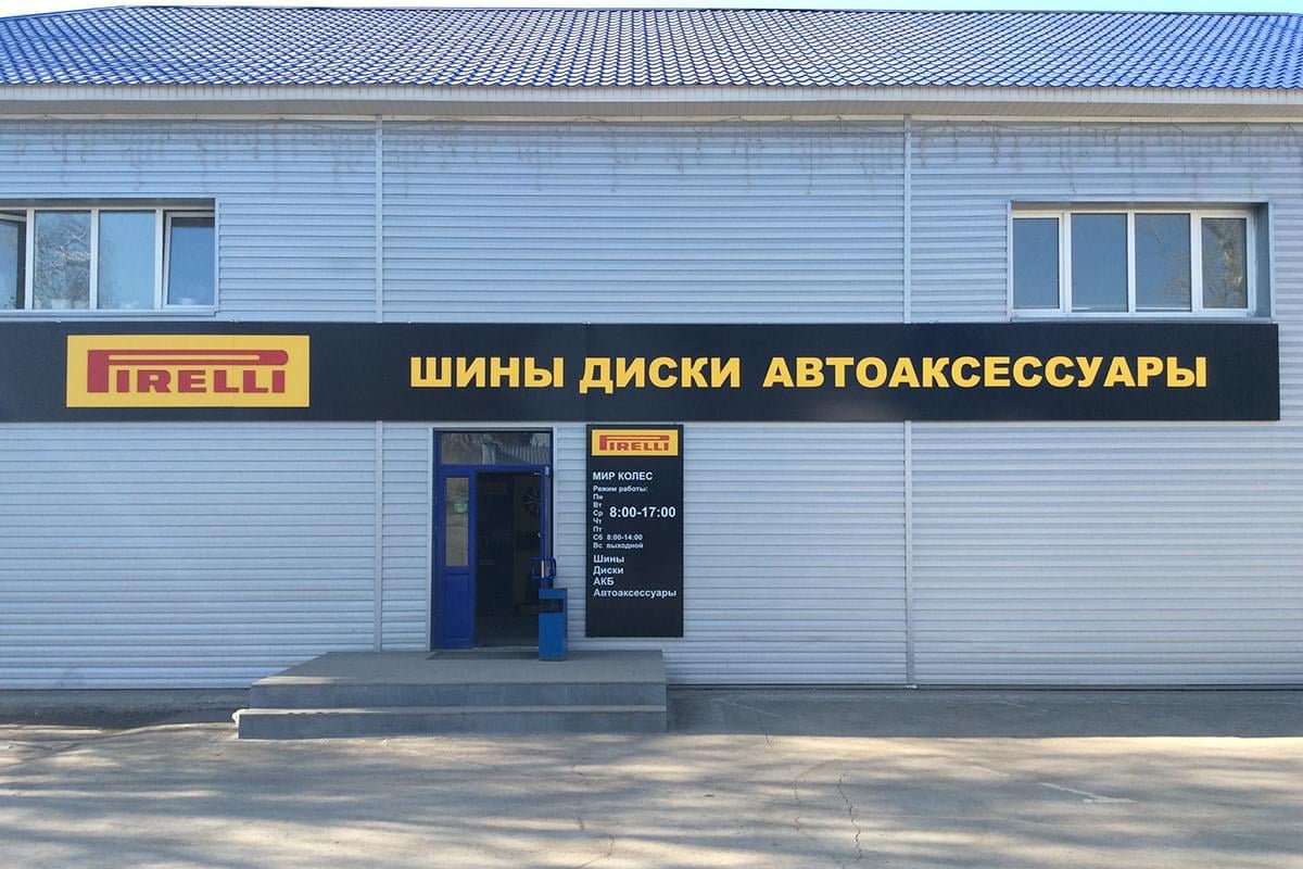 Мир шин строительная ул 11г фото Отзывы о "Мир колёс" Яндекс Карты