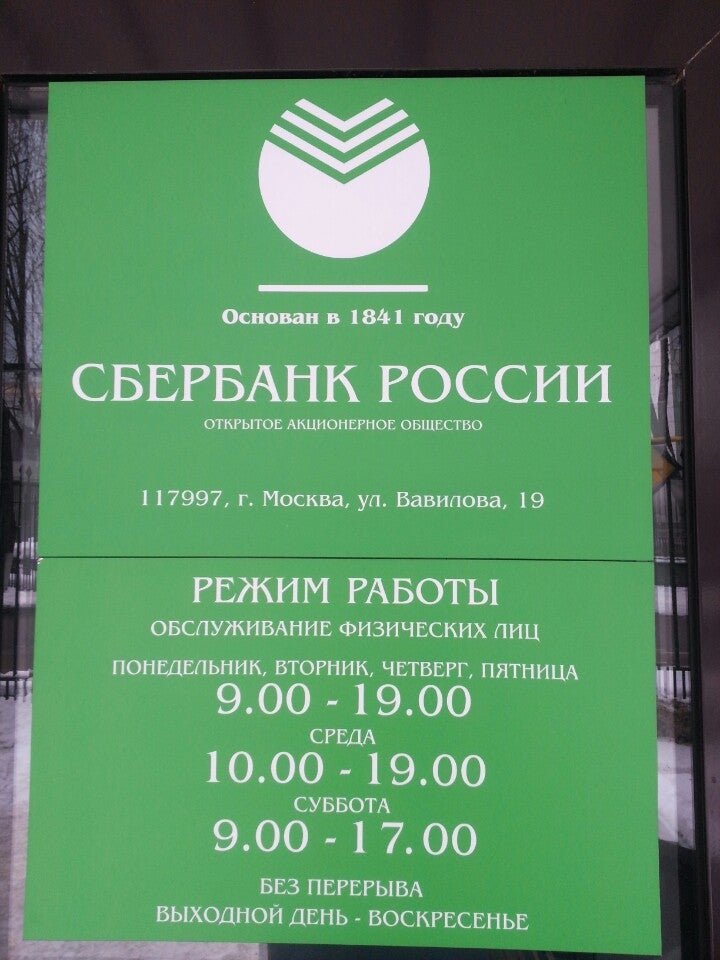 Во сколько открывается сбербанк. Перерыв в Сбербанке. Обед в Сбербанке. Рабочие дни Сбербанка. Сбербанк ул Кирова.