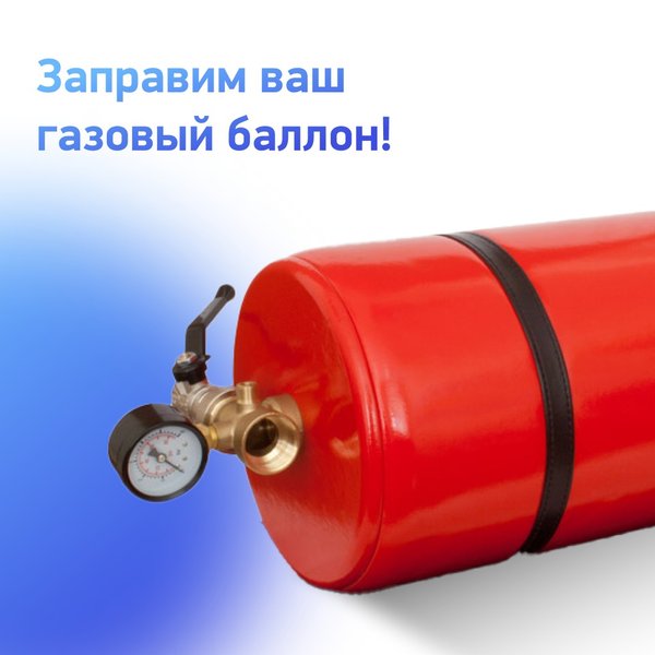 Ваш газ