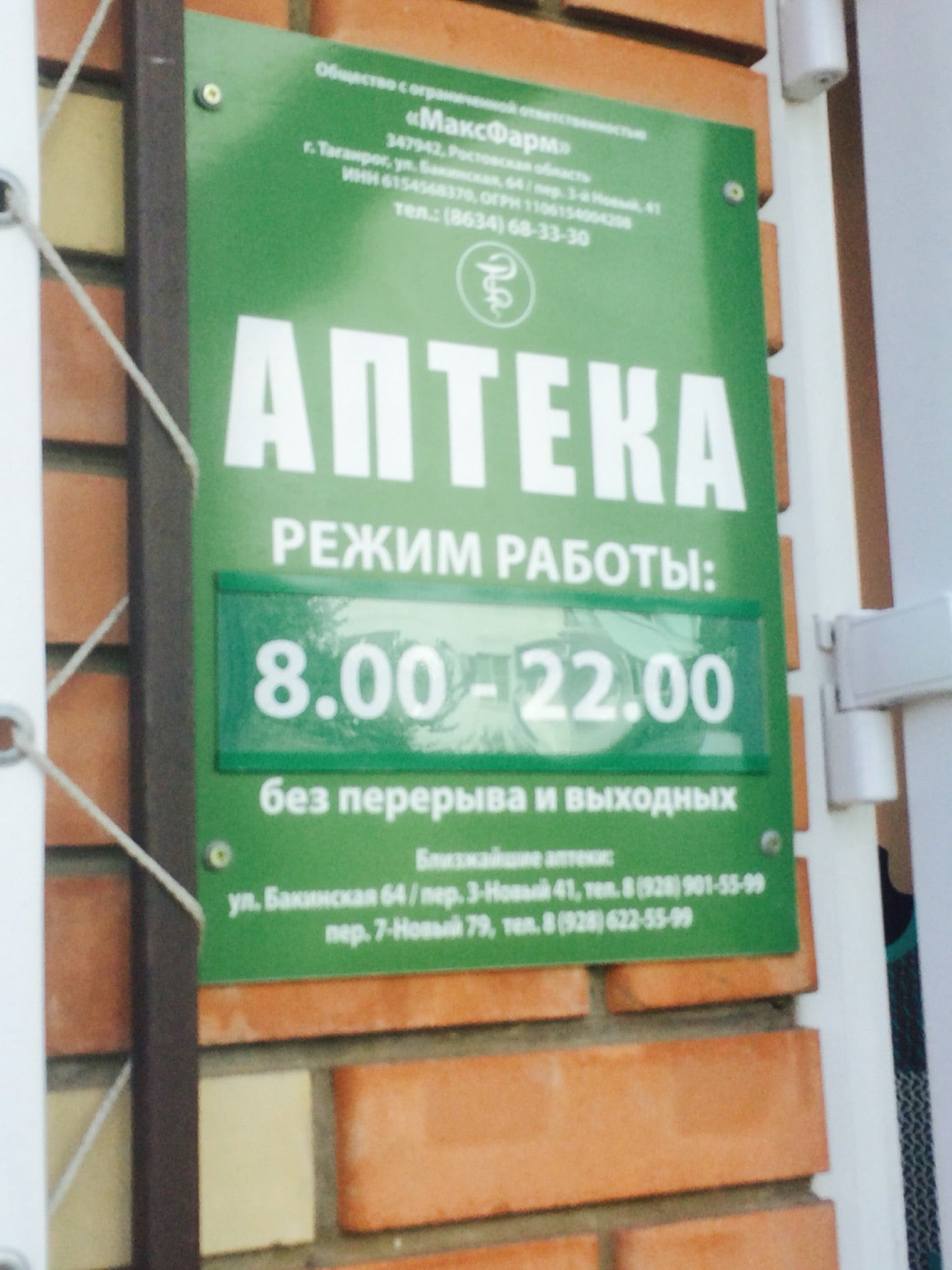 Аптеки таганрога адреса и телефоны. Аптека Су Белореченск. Аптека май в Донецке Ростовской обл. Аптека темравой. Фито магазин возле ц. рынка в Таганроге.