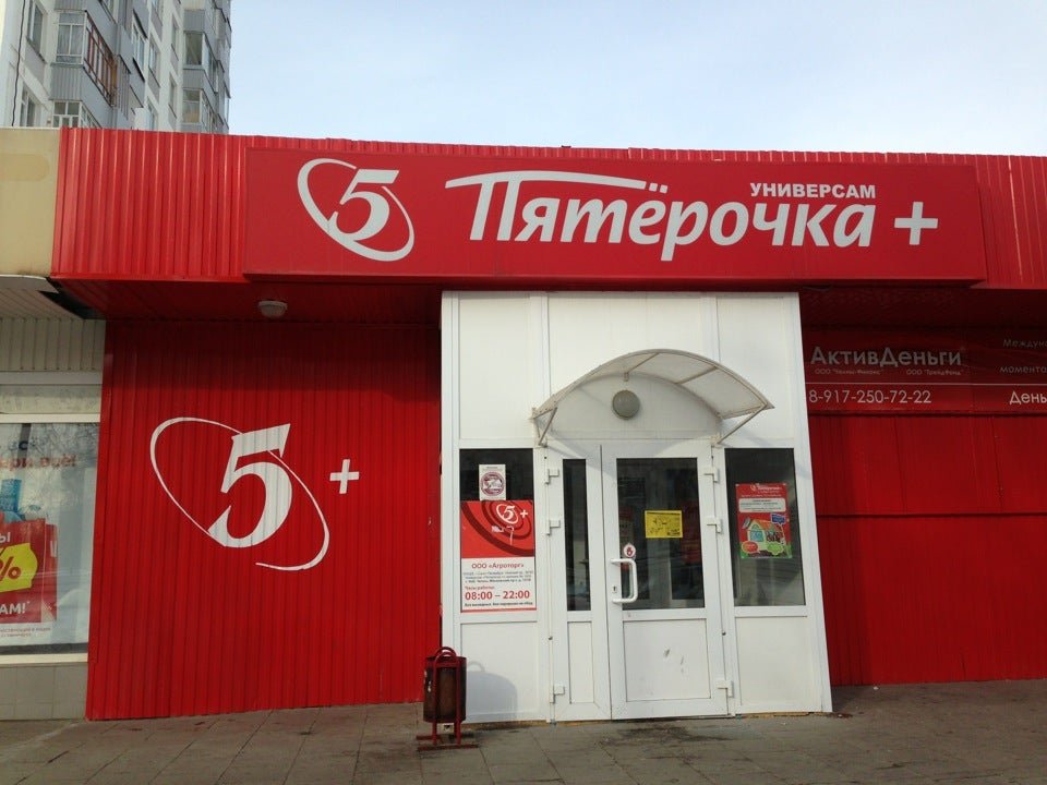 пятерочка набережные челны режим работы. наб челны московский проспект 85. улица шамиля усманова набережные челны 1г aliexpress. пятерочка набережные челны в38комлексе. пятёрочка, набережные челны, улица шамиля усманова, 80.