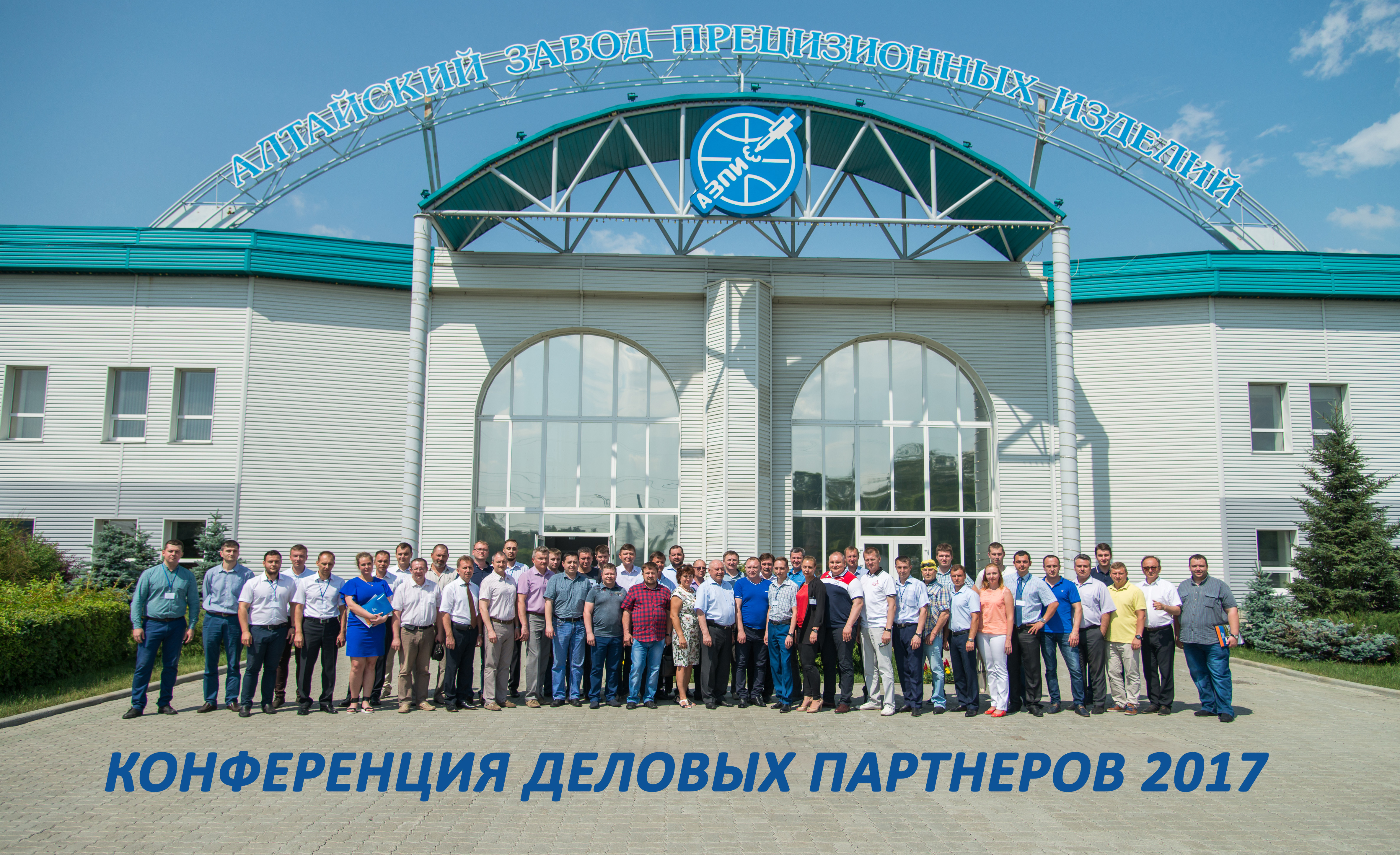алтайский завод прецизионных изделий. завод прецизионных изделий. прецизионные изделия. директор азпи барнаул. алтайский завод прецизионных изделий барнаул.