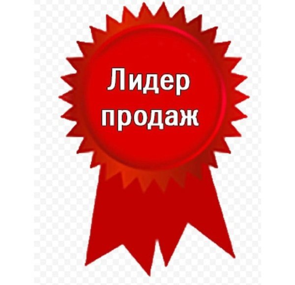Хит продаж картинка