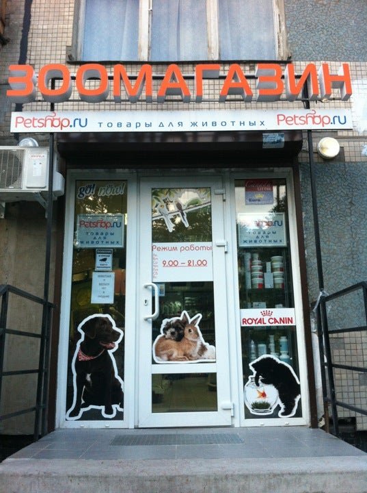 Petshop интернет магазин. петшоп магазин. петшоп мурманск. Ru интернет-магазин. Pet shop логотип.