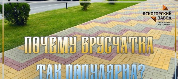 Укладка тротуарной плитки ясногорск