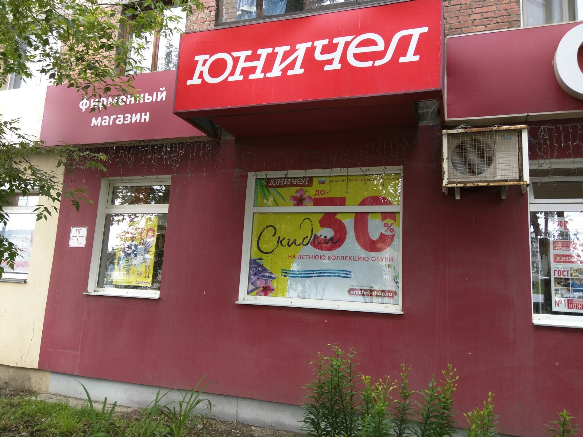 Юничел екатеринбург адреса магазинов. Юничел курган. Магазины алапаевск ул пушкина. Юничел екатеринбург адреса магазинов. Юничел космонавтов 74.