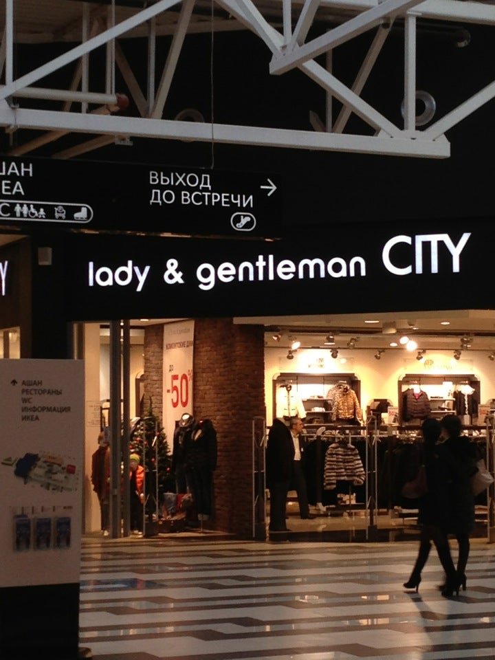 Lady and gentleman city интернет. Леди энд джентльмен Уфа. Lady Gentleman City магазин Уфа. Леди и джентльмен магазин Нижний Новгород. Магазин леди и джентльмены Уфа.